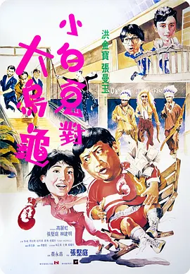 小朋友想抓美少女球球
