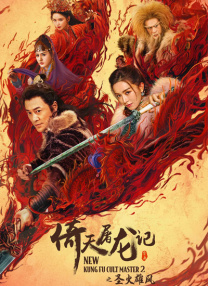 向涟苍士献上纯洁第二季